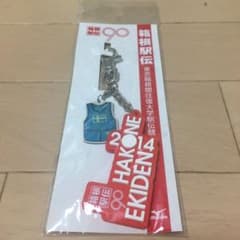 ミズノ 箱根駅伝 応援キーホルダーのサムネイル
