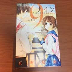 9~キミがいる街で恋をした~ 1/京町妃紗のサムネイル