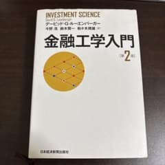 金融工学入門 第2版のサムネイル