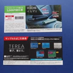 IQOS イルマi 割引券＆TEREAサンプルたばこ引換券セットのサムネイル