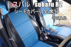 スバル subaru R2 合成皮革シートカバー 全席分 メーカー不明 - メルカリ