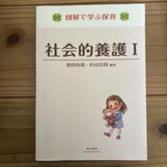 社会的養護 Iのサムネイル