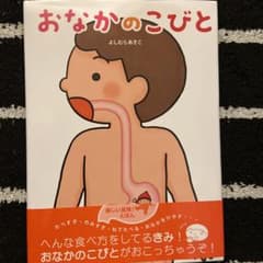 おなかのこびとのサムネイル