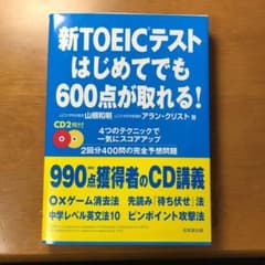 新TOEICテストはじめてでも600点が取れる!のサムネイル