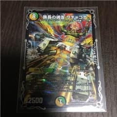族長の魂友ワチャゴナのサムネイル