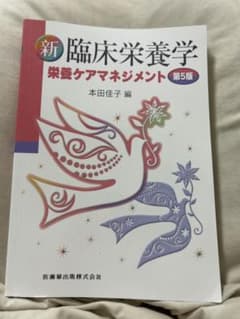 臨床栄養学のサムネイル
