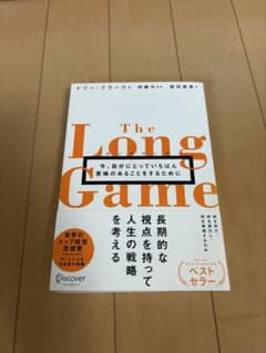 The Long Game - ドリー・クラーク著のサムネイル