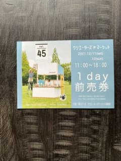 クリエイターズマーケット1day前売り券　vol.45のサムネイル