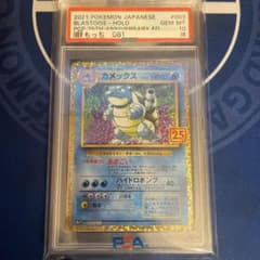 【PSA10】カメックス プロモ25th PSA10 カメックス プロモ25th s8a-p 003/025 - メルカリ