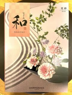 【お値下げ】カタログギフト　ハーモニック　和（なごみ〕　更紗のサムネイル