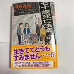 七十歳死亡法案、可決と夫の彼女2冊のサムネイル