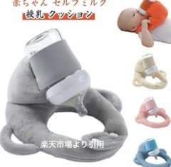 哺乳瓶ホルダー　セルフ授乳　ミルク　ハンズフリー　ミルクセルフ飲み枕のサムネイル