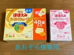 あおぞら様専用　明治 ほほえみ らくらくキューブのサムネイル