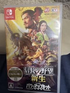 信長の野望 新生 with パワーアップキット Switcソフト