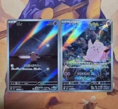 ポケモンカード ピィ ar ピッピ ar 2枚セット ムニキスゼロ - メルカリ