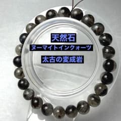 【希少】ヌーマイトインクォーツ ブレスレット天然石 ガーネット パイライト共生？