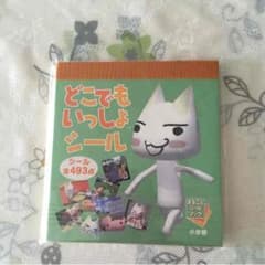 どこでもいっしょシール 493のサムネイル