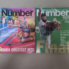 【日ハム　新庄剛志】 Number 2冊セット 526 665のサムネイル