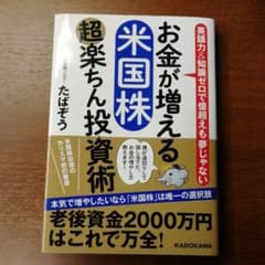 お金が増える 米国株超楽ちん投資術のサムネイル