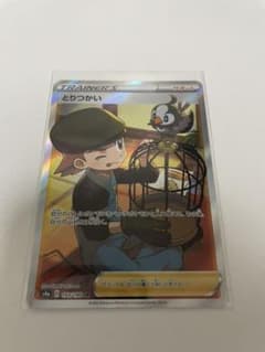 ポケモンカード とりつかい SRのサムネイル