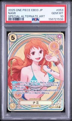 PSA10 ナミ SP ワンピースカードゲーム EB03-053 - メルカリ