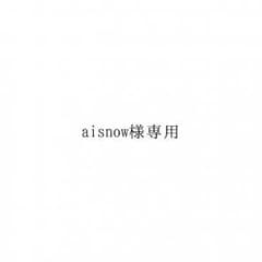 aisnow様専用のサムネイル