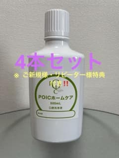 ポイックウォーター POICホームケア 口腔洗浄液 500mL 4本セットのサムネイル