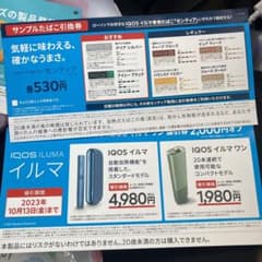 サンプルたばこ引換券のサムネイル
