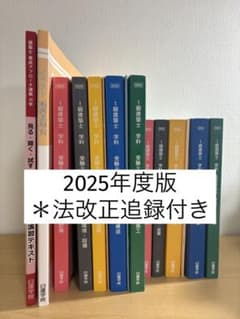 一級建築士テキスト　日建学院2025 日建学院 一級建築士 テキスト 2025年度版 - メルカリ