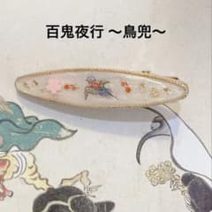 百鬼夜行 鳥兜の付喪神 ヘアクリップ｜和風レジンアクセサリーのサムネイル