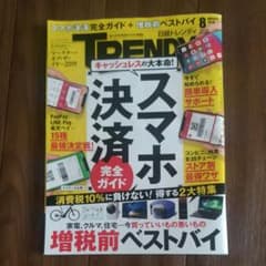 日経トレンディ　スマホ決済完全ガイドのサムネイル