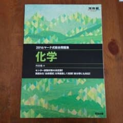 あおきち様専用　大学入試　化学　(未使用)のサムネイル