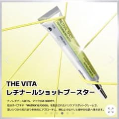 レチナールショットブースターのサムネイル