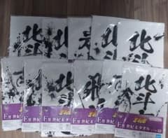 이치 반 쿠지 호쿠토의 주먹 E상 세기말 타월 컴플리트 세트