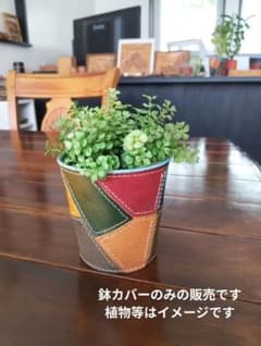レザーインテリア鉢カバー 観葉植物植木鉢カバー 使い方色々（ペン入れ）などのサムネイル