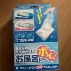 お風呂洗剤つけおきポイのサムネイル