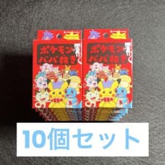 ポケモンセンター　ババ抜き　赤　10個セットのサムネイル