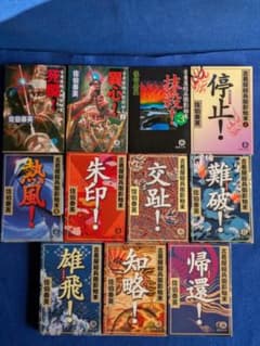 佐伯泰英 古着屋総兵衛影始末 文庫本 11冊セット