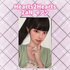 Hearts2Hearts h2h 2aN ポップアップ トレカ イアン - メルカリ