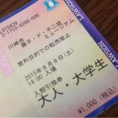 藤子不二雄ミュージアム 大人一枚のサムネイル
