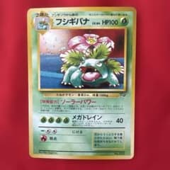 フシギバナ_「ポケモンカードGBオフィシャルガイドブック」 おまけカード PR…のサムネイル