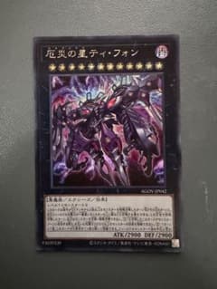 遊戯王 厄災の星ティ・フォン AGOV-JP042 ① シークレットのサムネイル