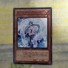 遊戯王 エフェクトヴェーラーのサムネイル