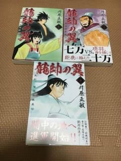 龍師の翼のサムネイル