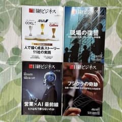 日経ビジネス 2026年 2月号 4冊セットのサムネイル