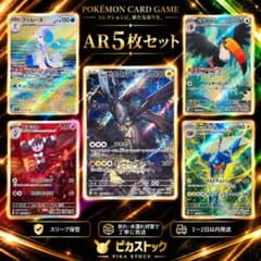 【状態◎】Nのゼクロム AR ポケカ 5枚セット まとめ売りのサムネイル