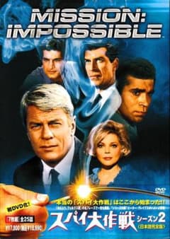 ＤＶＤ-ＢＯＸ「スパイ大作戦」 ＴＶシリーズ・シーズン３（全２５話） Amazon.co.jp: スパイ大作戦 シーズン3 [DVD] : ピーター