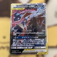 ゲッコウガ＆ゾロアークGX RR SM9a ナイトユニゾン 025/055 - メルカリ