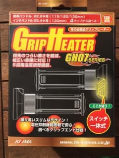 キジマ　グリップヒーターのサムネイル