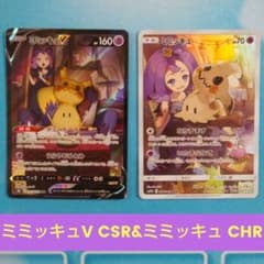 ミミッキュV CSR 233/184&ミミッキュCHR 058/049 - メルカリ